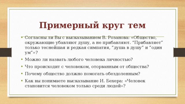 Согласны ли вы с позицией. Согласны ли вы с высказыванием. Сочинение согласны ли вы с высказыванием. Итоговое сочинение согласны ли вы с высказыванием. Согласна с высказыванием.