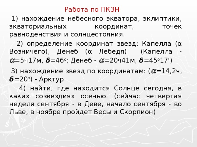 Координаты звезд. Экваториальная координата Денеб. Экваториальные координаты звезд. Экваториальные координаты капелла. Определите координаты звезд.