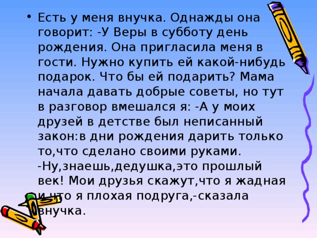 Сочинение рассуждение на тему какой подарок лучше 6 класс по плану