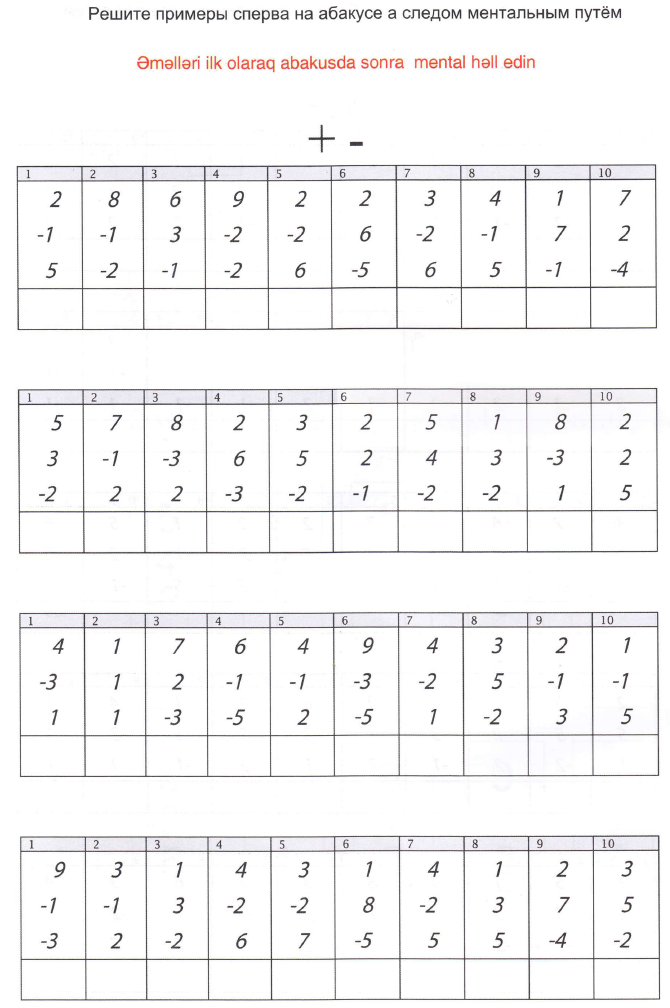 Ментальная арифметика задания. Задания по ментальной арифметике для дошкольников. Ментальная арифметика Абакус задания. Ментальная арифметика задания для начинающих. Упражнения по ментальной арифметике для начинающих.