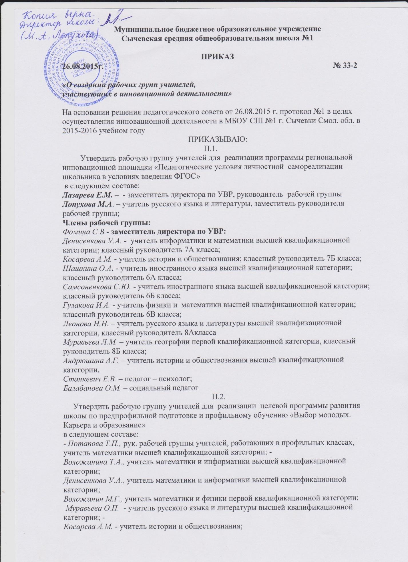 Проект приказа о создании рабочей группы