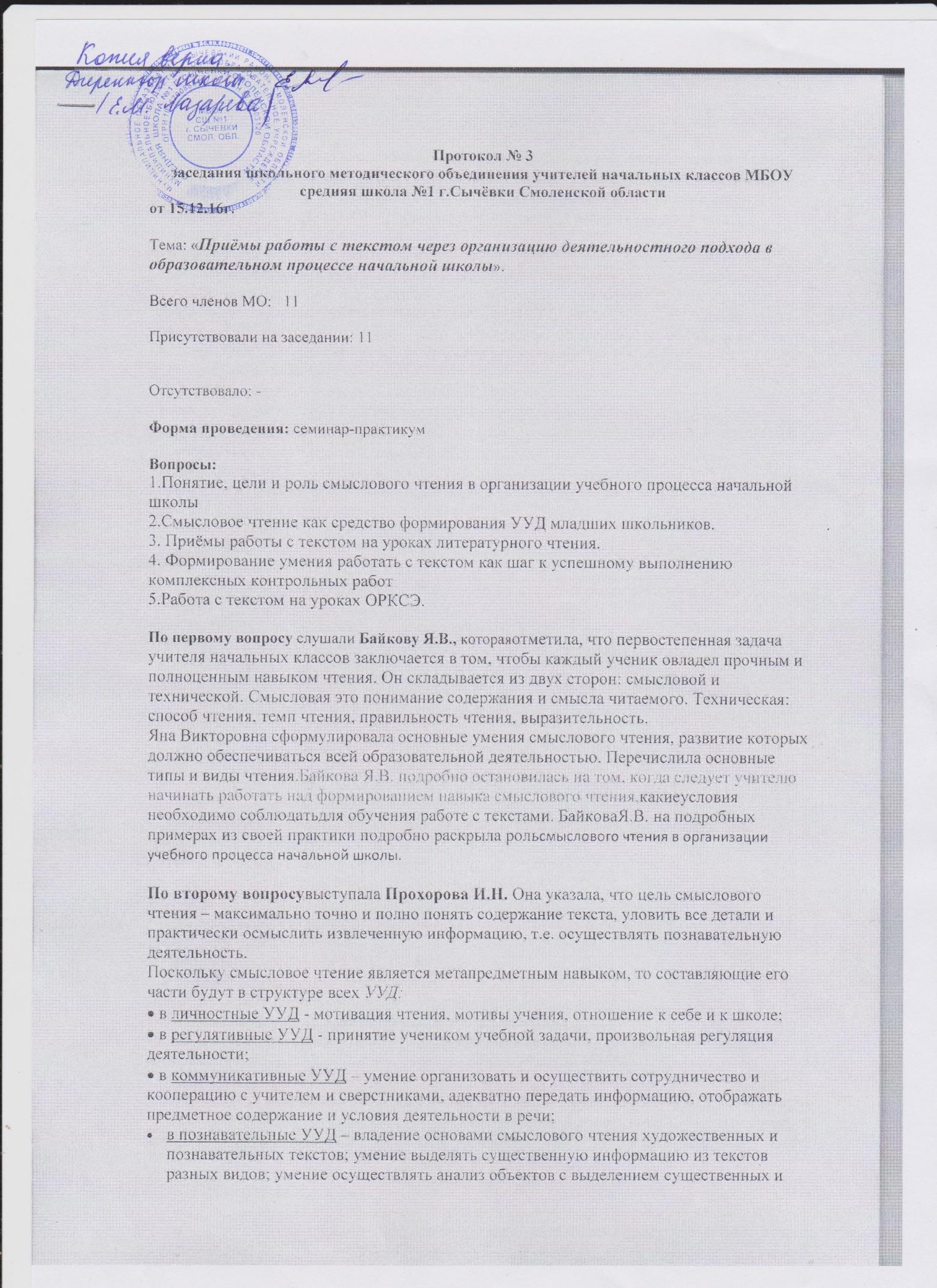 Выписка из протокола заседания методического объединения учителей образец