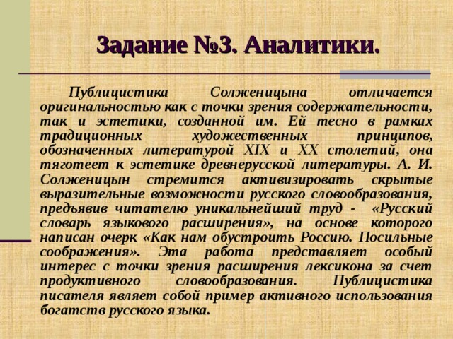 Русский словарь языкового расширения солженицына проект