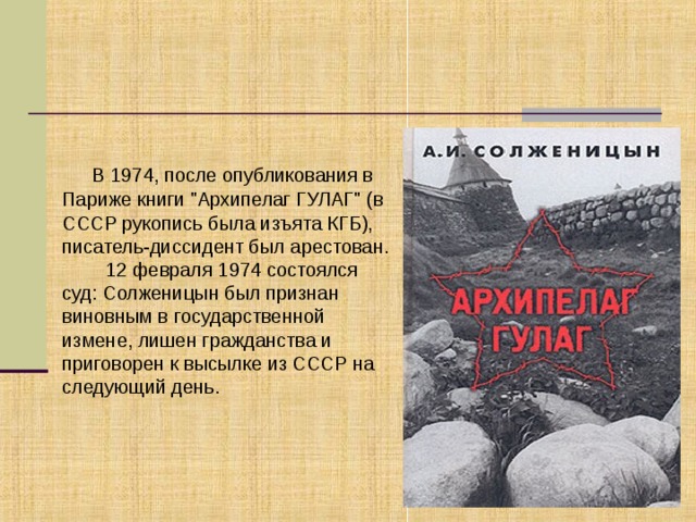 Как в изображении концлагеря солженицыным представлен образ тоталитарного государства в миниатюре