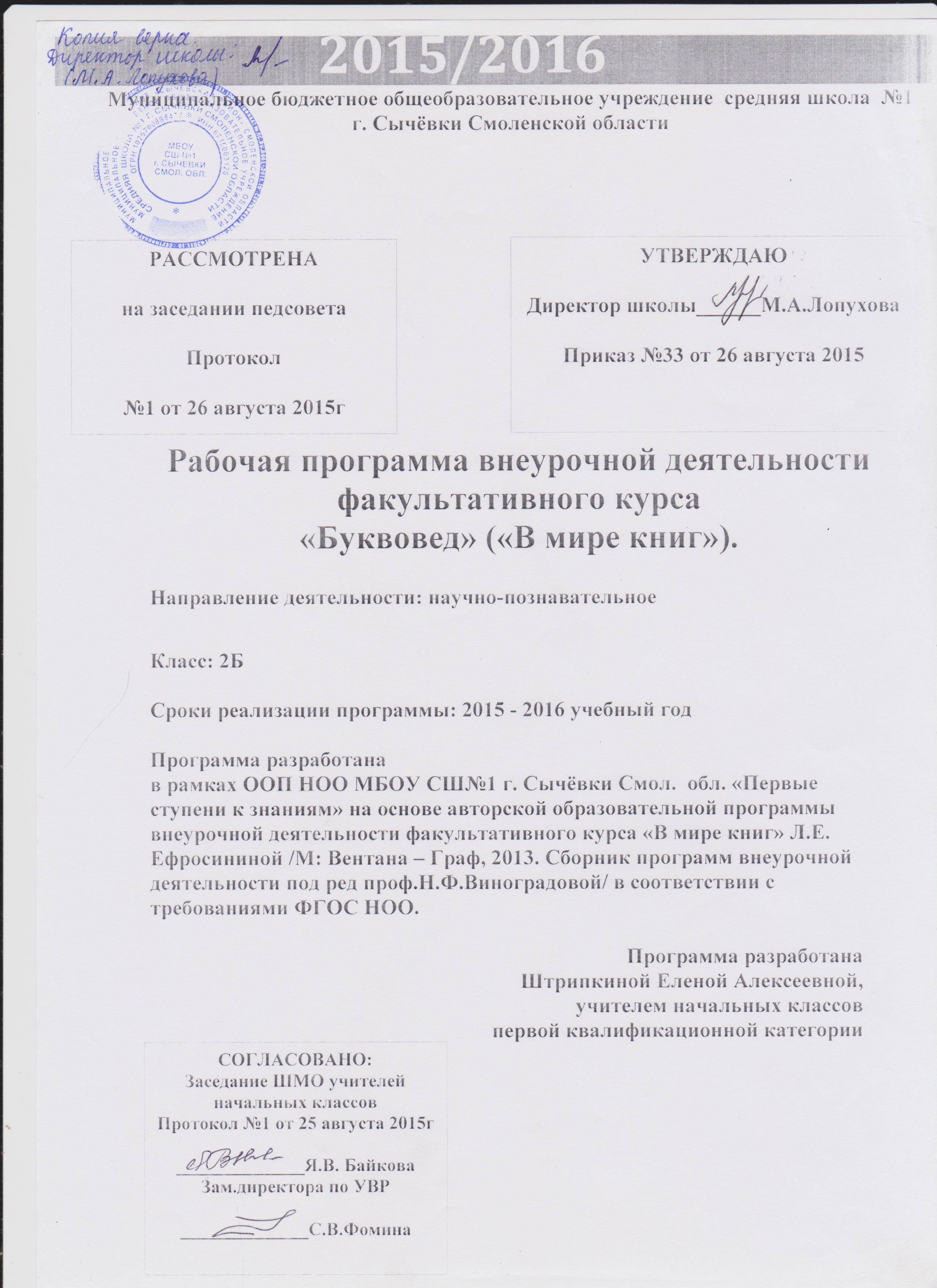 Титульный лист внеурочной программы. Титульный лист плана внеурочной работы. Образец титульного листа программы внеурочной деятельности. Рабочая программа внеурочной деятельности титульный лист. Титульный лист программы по внеурочке.