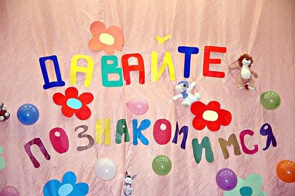 Надпись знакомьтесь