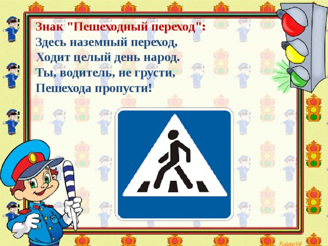 Пропусти здесь. Знак пропусти пешехода. Ты водитель не грусти пешехода пропусти ?. Пешеходный переход здесь Наземный переход. Знак водитель пропусти пешехода.