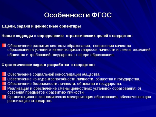 Цели стандартов