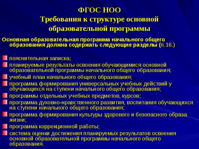 Какие разделы включает программа начального общего образования