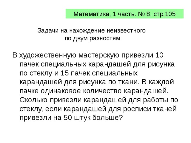 В художественную мастерскую привезли 10 пачек специальных карандашей для рисунка по стеклу и 15