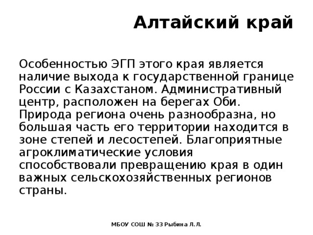 Особенностью эгп этого края является наличие