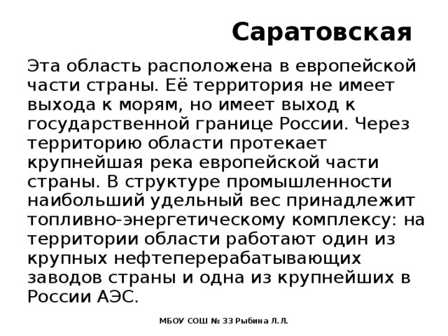 Тыва имеет выход к государственной границе. Эта область расположена в европейской части. Эта Республика расположена в европейской части страны она.