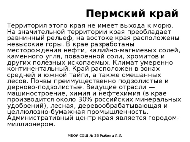 Это край имеет приморское. Этот край имеет Приморское положение. Этот край не имеет выхода к морю и государственной границе.