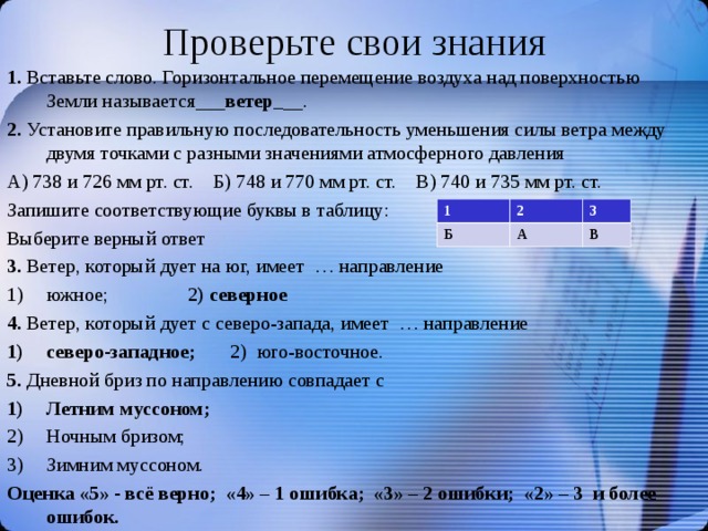 Направление ветра текст