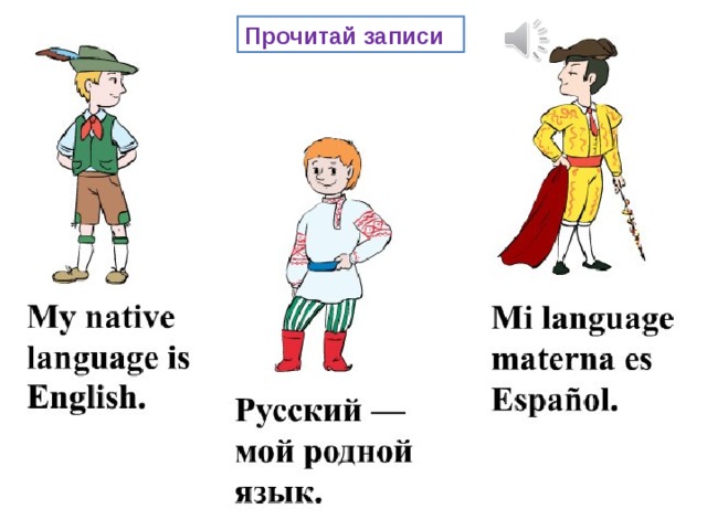 Прочитай записи 
