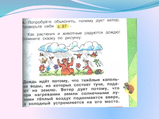 Почему идет дождь и дует ветер 1 класс окружающий мир рабочая тетрадь рисунок