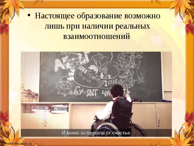 Настоящее образование