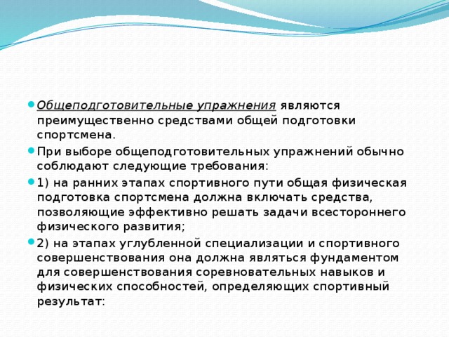 Средствами тренировки являются. Общуподготовительные упра. Общеподготовительные упражнения примеры. Общеподготовительные упражнения спортивной тренировки. Общеподготовительные упражнения в легкой атлетике.