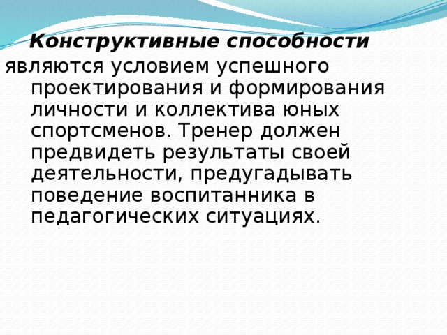 Конструктивные способности детей