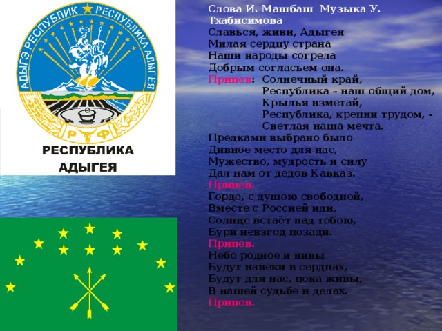 Проект на тему адыгея