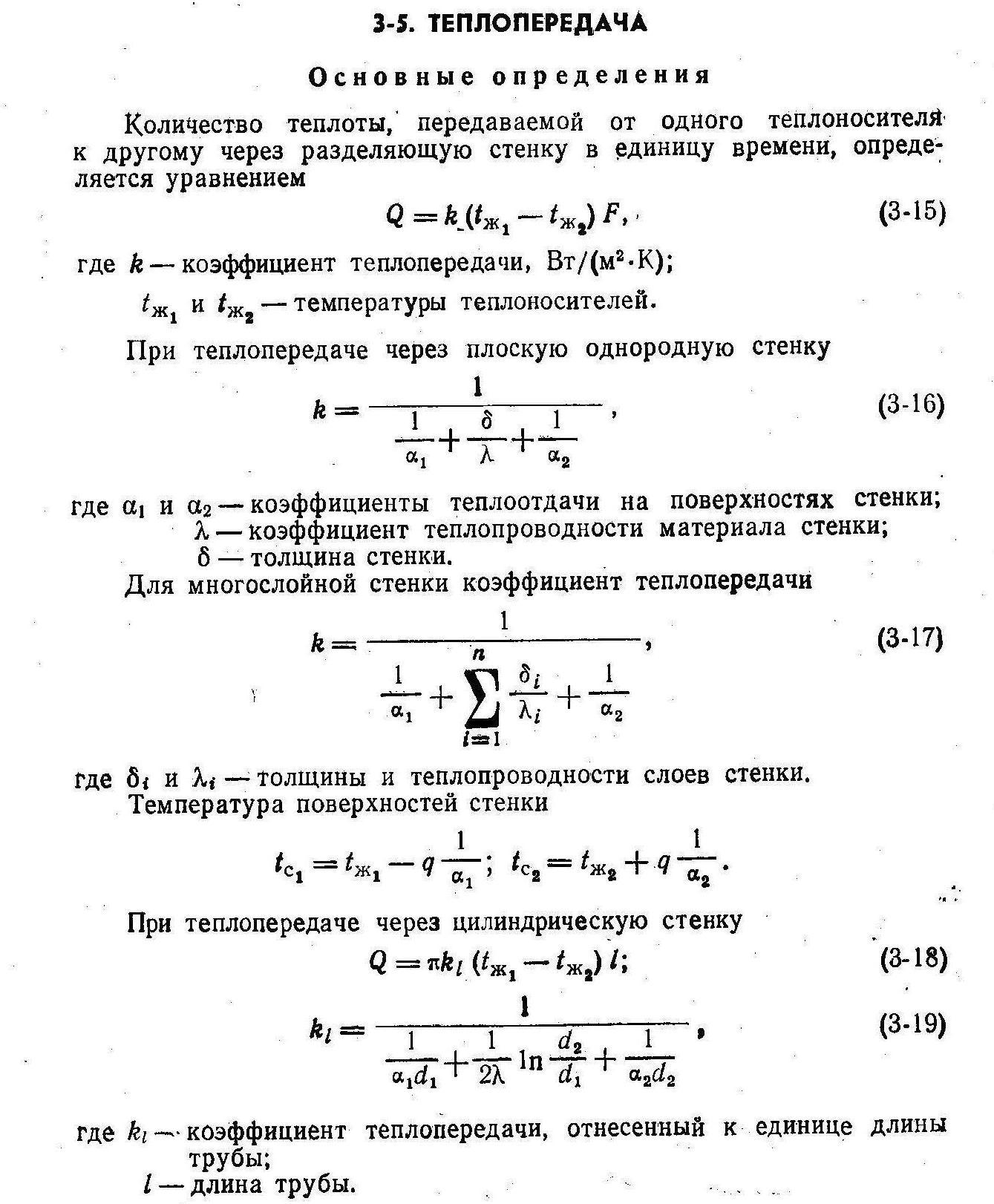 Инструкционная карта к практической работе по дисциплине основы  термодинамики и теплотехники на тему 