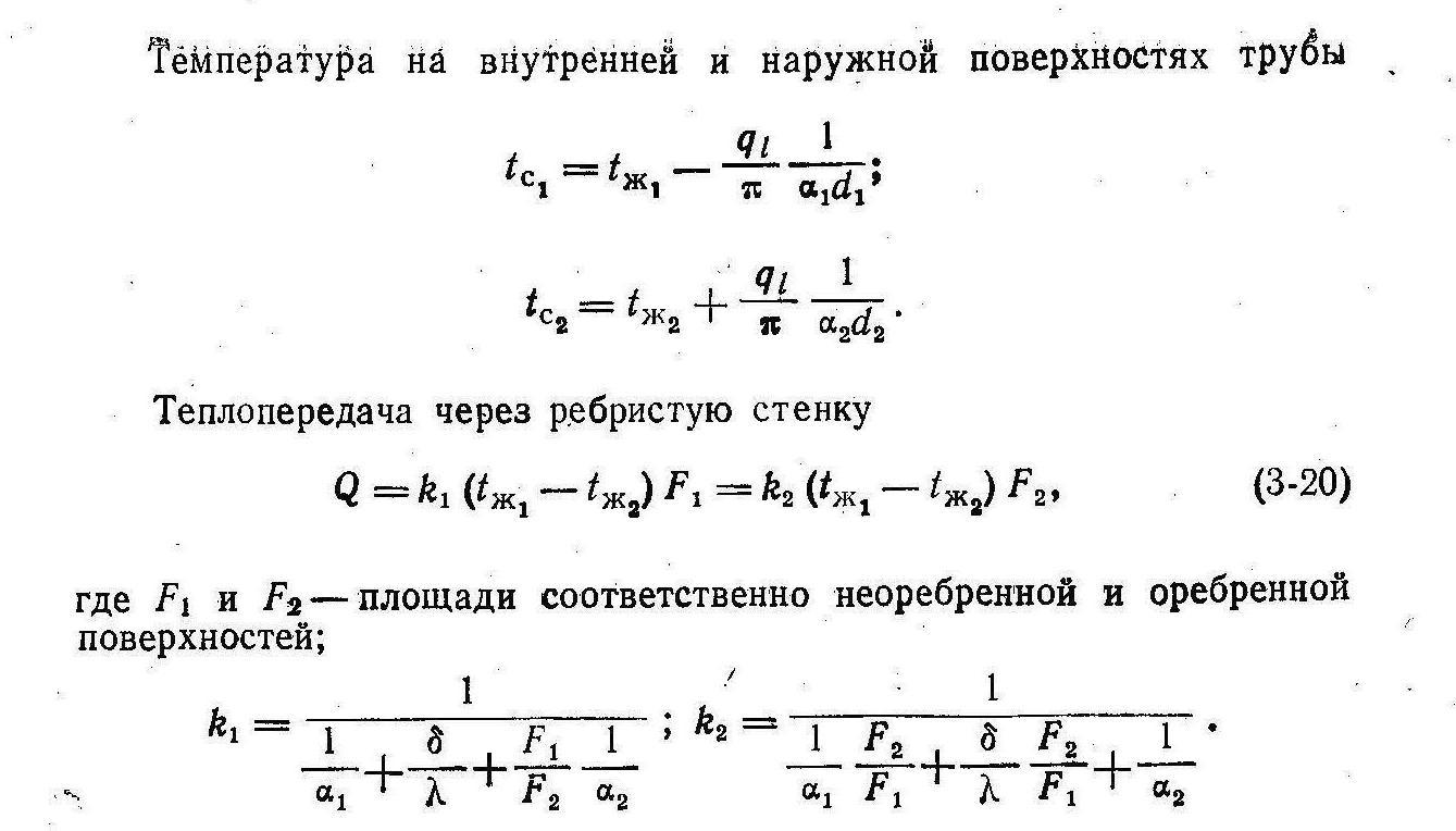 Определить потерю теплоты через кирпичную стенку