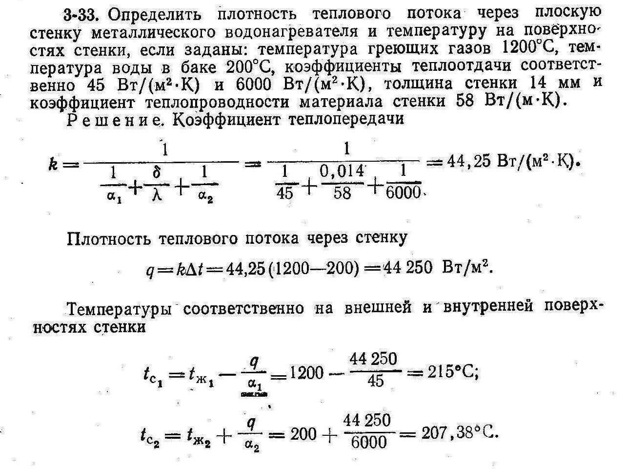 Определить температуру стенки