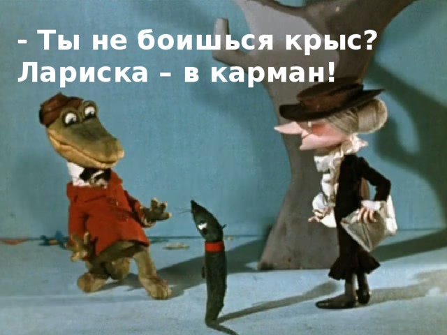 Шапокляк и лариска картинки