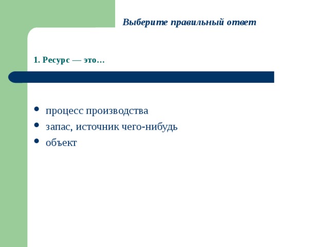 Какие режимы просмотра презентации вы знаете выберите все правильные ответы