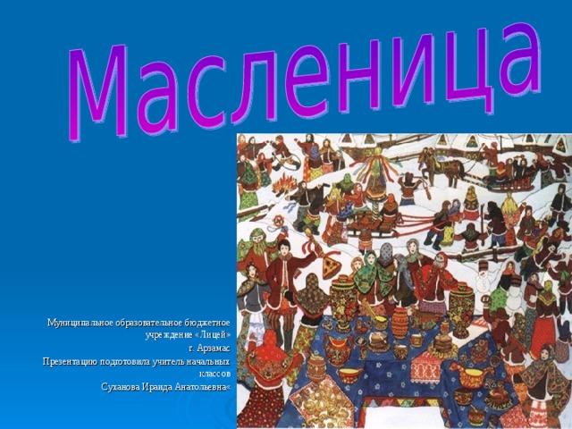 Масленица презентация для начальных классов. Игры на Масленицу презентация. Фон для презентации Масленица. Презентация Масленица 3 класс. Изо Масленица 2 класс презентация.