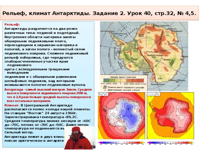 План сравнения двух южных материков. Географические характеристики Антарктиды. Ре20еы антаркти3ы. Своеобразие Антарктиды. Рельеф Антарктиды.