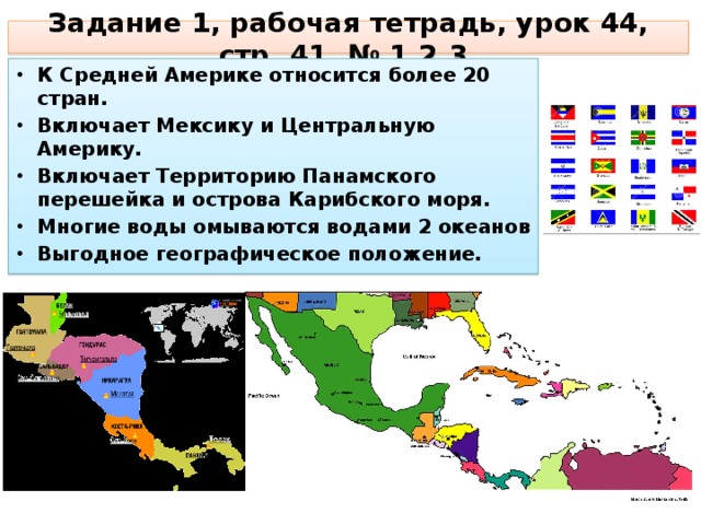 Языки стран центральной америки. Центральная Америка географическое положение. Страны центральной Америки география 7 класс. Мексика и Центральная Америка страны. Территория центральной Америки.