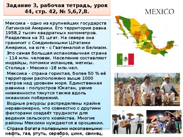 Характеристика мексики 7 класс по географии. Средняя Америка Мексика. Мексика и Центральная Америка страны. Мексика Страна Северной Америки. Мексика география 10 класс.