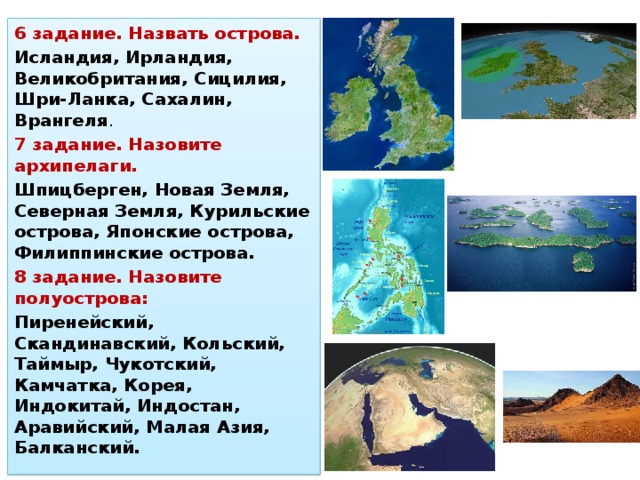 Острова и архипелаги евразии. Острова Великобритания Сицилия Ирландия новая земля. Великобритания,Ирландия,новая земля,Сицилия и Исландия на карте. Острова: Великобритания, Ирландия, Исландия,. Британские острова Острава Исландии на карте.