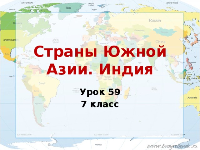 План урока индия 7 класс