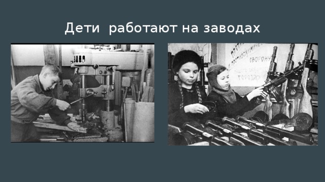 Трудовой фронт россии презентация 4 класс окружающий мир перспектива