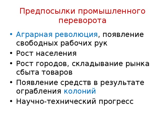 На пути к индустриальной эре 7 класс конспект и презентация урока