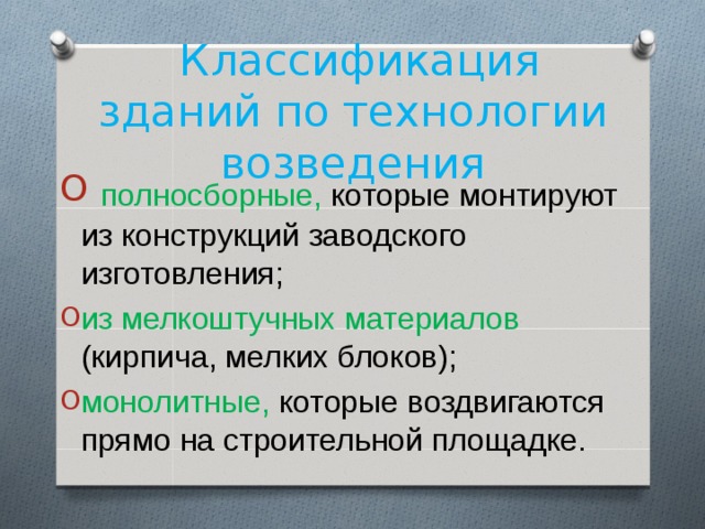 Классификация сооружений