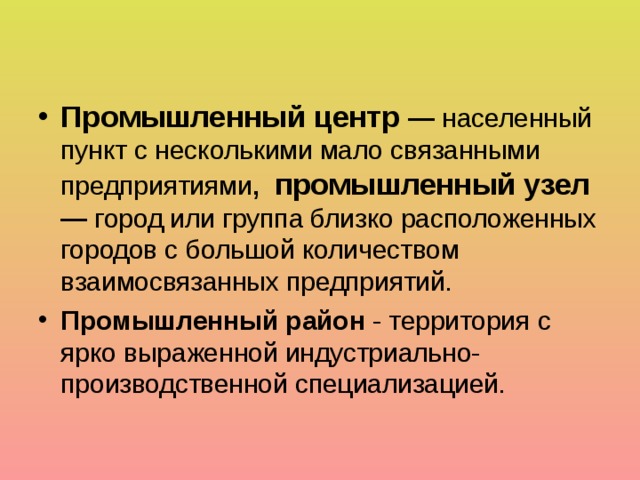 Промышленный узел