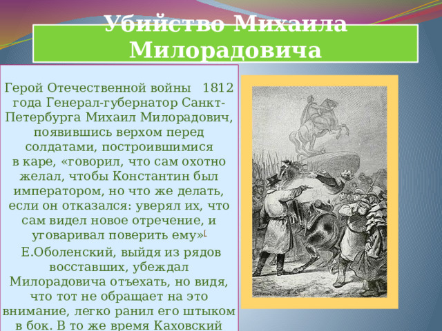 Методическая разработка урока кубановедения "Декабристы на Кубани".