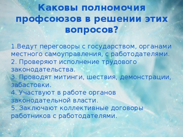 Каковы полномочия