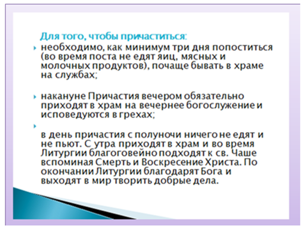 Презентация по опк 4 класс таинство причастия