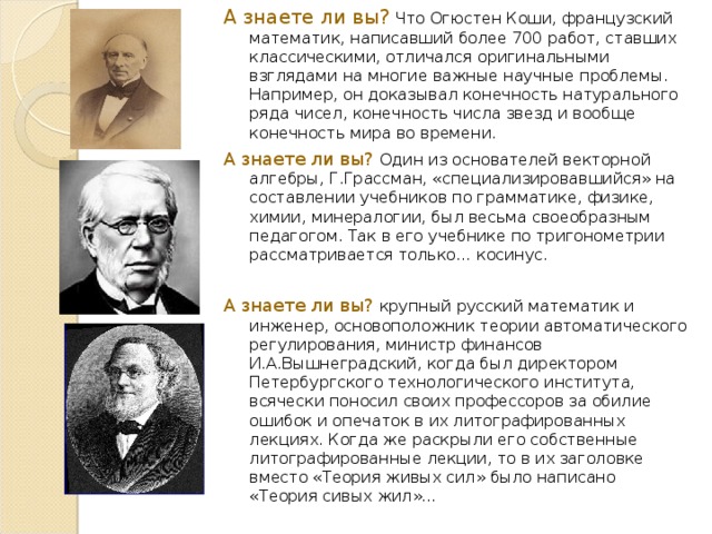 Теория живого. Инженер математик. Огюстен Луи Коши биография. Ученый – основоположник теории информации. Огюстен Луи Коши вклад в математику.