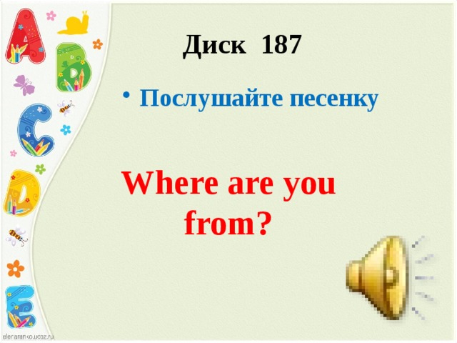 Послушать песню споем. Песенка where are you from. Where are you from песня 2 класс.