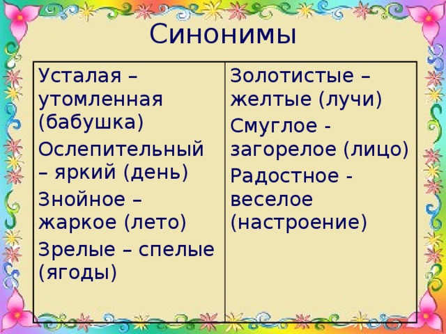 Устал синоним