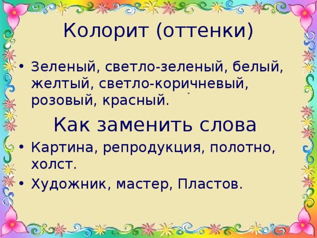 Урок развития речи подготовка к сочинению