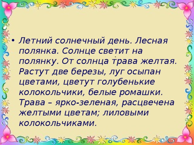 Выросли 2. Соченение Лесная Полянка. Сочинение на Лесной полянке.