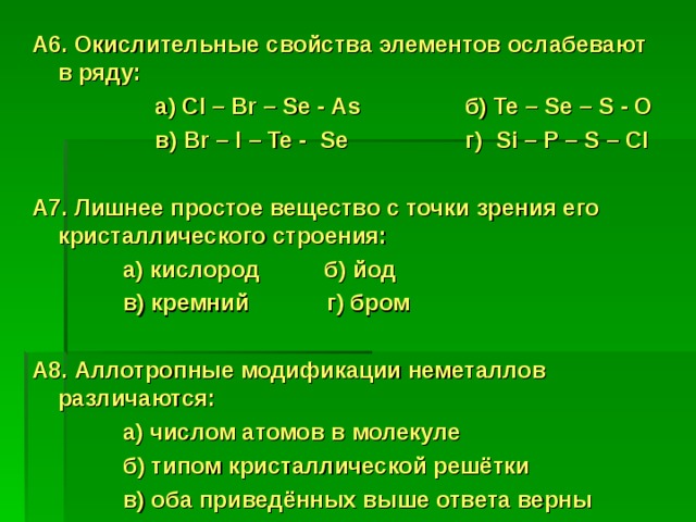 В ряду s p si неметаллические свойства