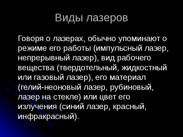 Физические характеристики лазеров презентация