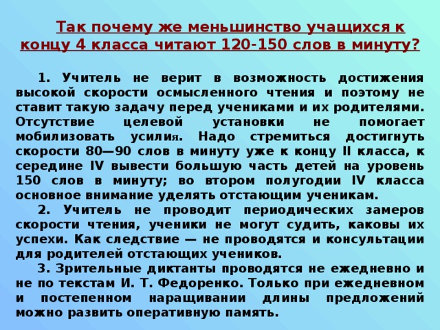 Осмысленное чтение 4 класс. Чтение в минуту 150 слов. Текст 150 слов. Текст 150 слов читать. История на 150 слов.